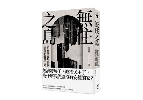 沒房子住|台灣年輕人的居住困境：出社會就要面對「買不起、租。